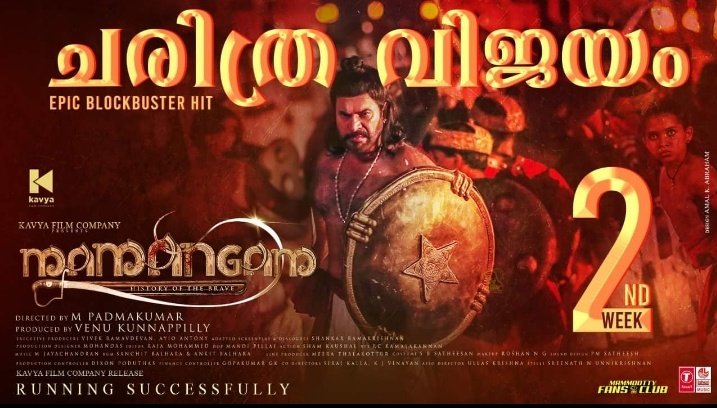 BOanalystteam's tweet photo. #MamangamRunningSuccessfully 

@mammukka 's Historical Drama #Mamangam Heading towards #HistoricalHit

As Per Trade sources the Film Entered 100 Cr club within 8 Days by considering it's Per #Bizz

💥With XMas Vacations started, Film expected to Become #IH in 2019 itself💥 https://t.co/3fmsoNY2W5