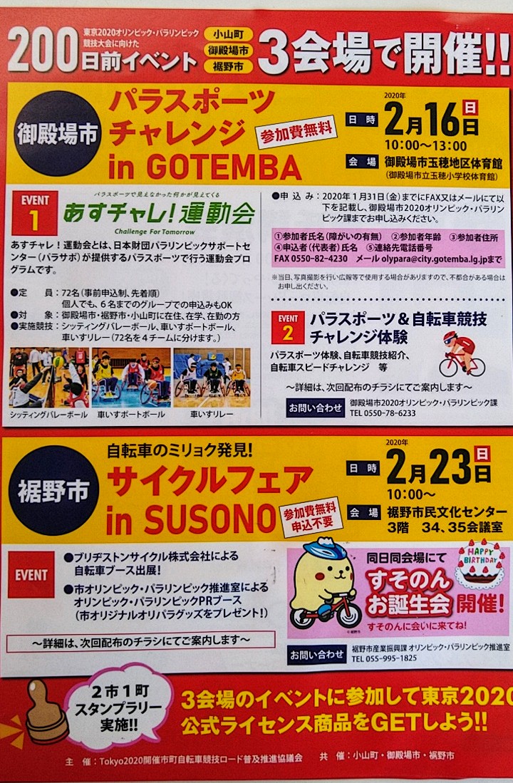 レッガーレ Leg Allez オリ パラ0日前イベントは 1 18 土 小山町以外にも 2 16 日 御殿場市 2 23 日 裾野市 で開催 ２市１町の会場をまわってスタンプラリーに参加するのもいいかも