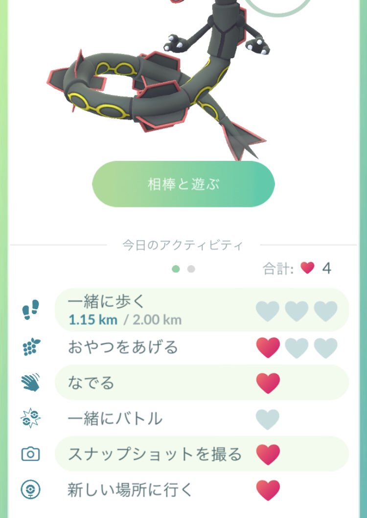 相棒と冒険 新しい場所に行くのハート獲得条件を知らない人は意外に多い ポケモンgo攻略まとめ速報 相棒と冒険 新しい場所に行くのハート獲得条件を知らない人は意外に多い ポケモンgo攻略まとめ速報