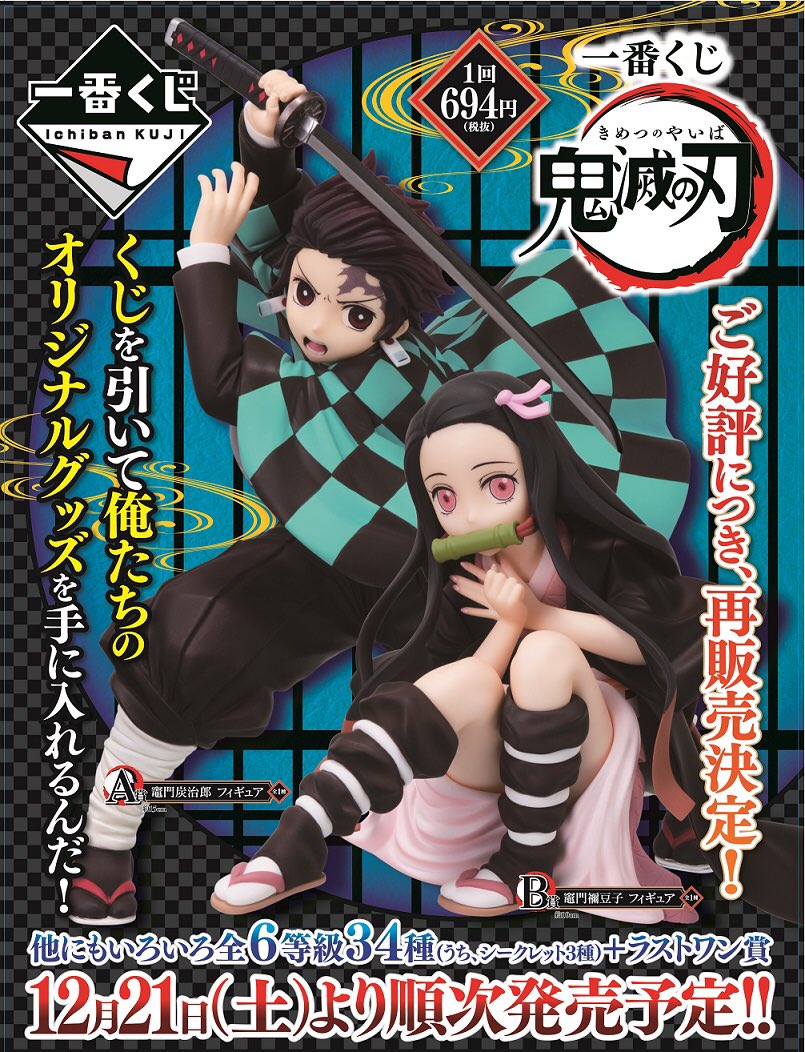 鬼滅の刃一番くじ 再販決定 一番くじを引く瞬間を見守ってきたまめみが一番くじの コツと裏技 を教えます 結果は 開封レビュー きめつのやいば プラスマメ