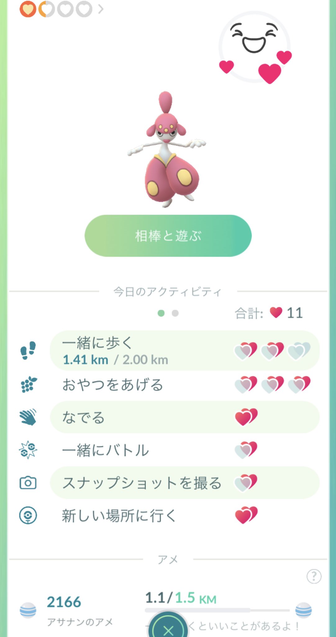しぶ ポケモンgo 大喜び 状態ついて ポフィンあげると確定で大喜び状態に ポフィンじゃなくてもハートが増えるタイミング で一定確率で大喜び状態になる ハート7で大喜びになったりハート10でも大喜びにならなかったり 空腹になると大喜び状態