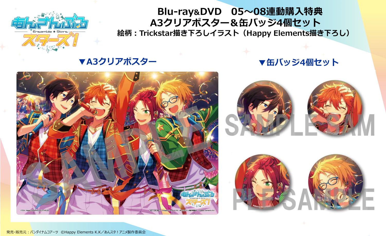 公式 Tvアニメ あんさんぶるスターズ Amp Dvd情報 第5 8巻連動購入特典のデザインを公開しました Happy Elements描き下ろし Ss衣装を着た Trickstar のイラストを使用したクリアポスターと缶バッジセットです お楽しみに T Co