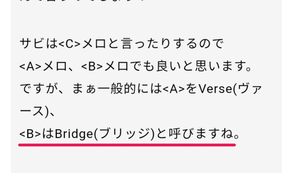 Muneco على تويتر Bridgesのmv見て和訳サバプロらしいなぁってグッときたしat Least We Tried Everything のとこ好きだから英語でbメロなんていうのかなぁって調べたらbridgeって知って大サビ夢に繋げるんだみたいな泣いた 音楽のaメロ Bメロ サビ とは