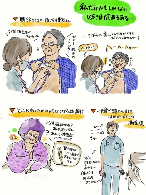 【私だけかもしれない、バイタル測定あるある…?】今回も私だけだったらすみません。血圧とか、測った直後に患者さんと一言喋っただけで…数値忘れたりするので、とにかくメモ命なの…私だけ?@中山 