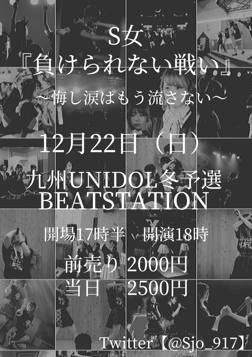 delightsupport's tweet photo. 先日のDELIGHT SUPPORT LIVEにて
トップバッターを飾って頂いた
S女の集大成です！

デライトメンバーも
マフラータオル持って応援に行きます！

明後日は みんなで
嬉し涙を流しましょう！！

頑張れ！S女！ https://t.co/CUN2lUcUhf