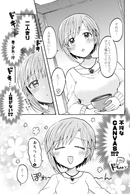 不埒なPと旅館ではしゃぐ相葉夕美 