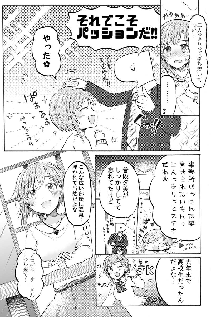 不埒なPと旅館ではしゃぐ相葉夕美 