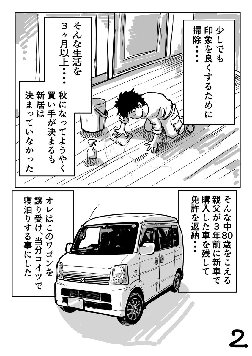 離婚して車中泊になりました①
気の向くまま、各地をのんびり巡りながら描いていこうと思います。#車中泊 #旅漫画 #軽ワゴン 