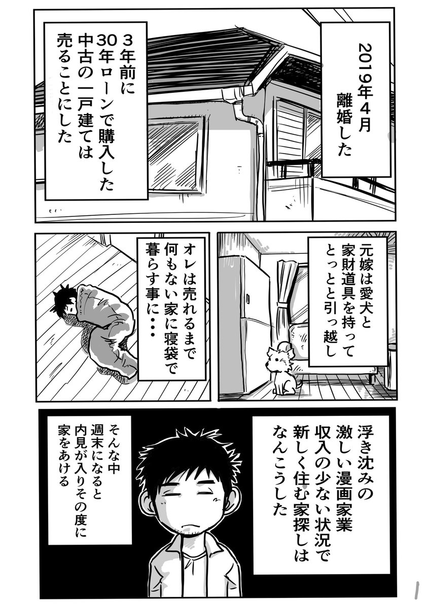 離婚して車中泊になりました①
気の向くまま、各地をのんびり巡りながら描いていこうと思います。#車中泊 #旅漫画 #軽ワゴン 