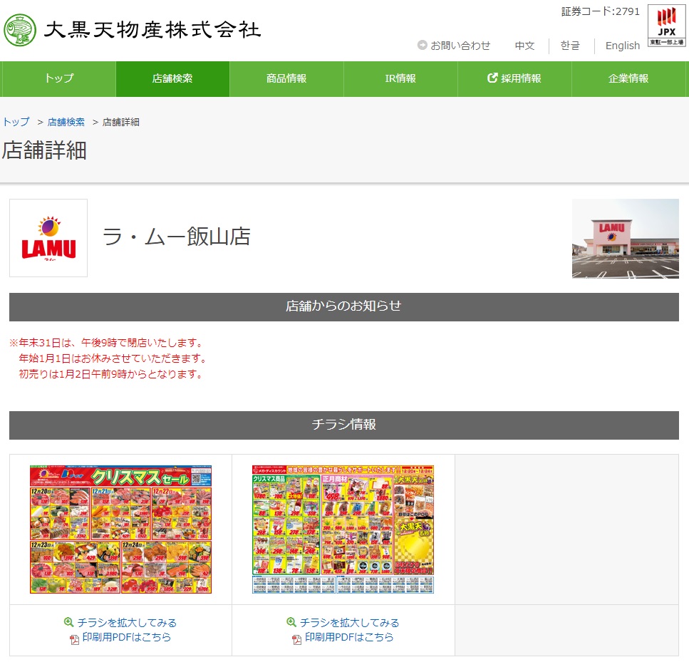 ラムー チラシ 草津市のチラシ一覧 チラシで節約 ラムー チラシ 草津市のチラシ一覧 チラシで節約