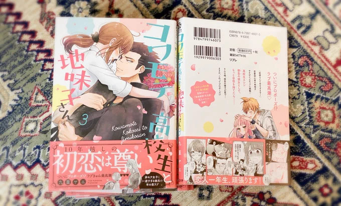 コワ地味最終巻の献本届きました!(  ˊᵕˋ  )♡12月23日発売です? 