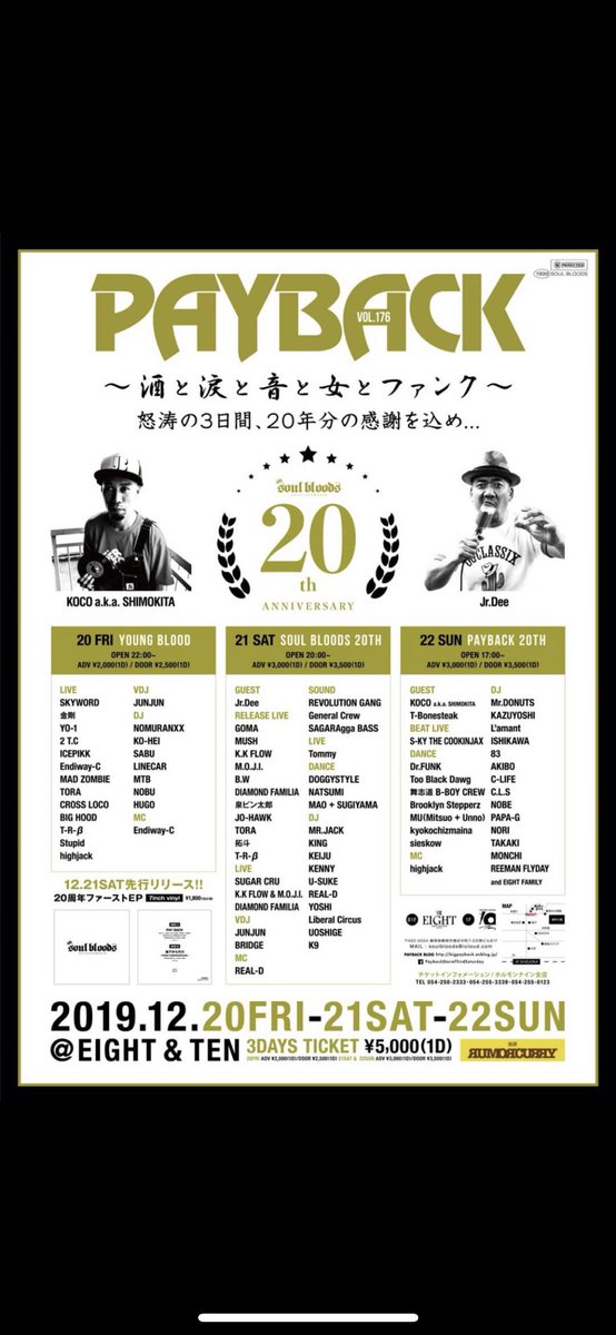OGRE19980528's tweet photo. 本日からです！！PAYBAC20th ANNIVERSARY🔥🔥🔥
熱い3日間の初日にCROSSとLiveします！！是非遊びにお越し下さい🙏
楽しみましょう🍻
今夜は静岡CLUB EIGHTにてお待ちしております👍 https://t.co/HAW1mmtySG