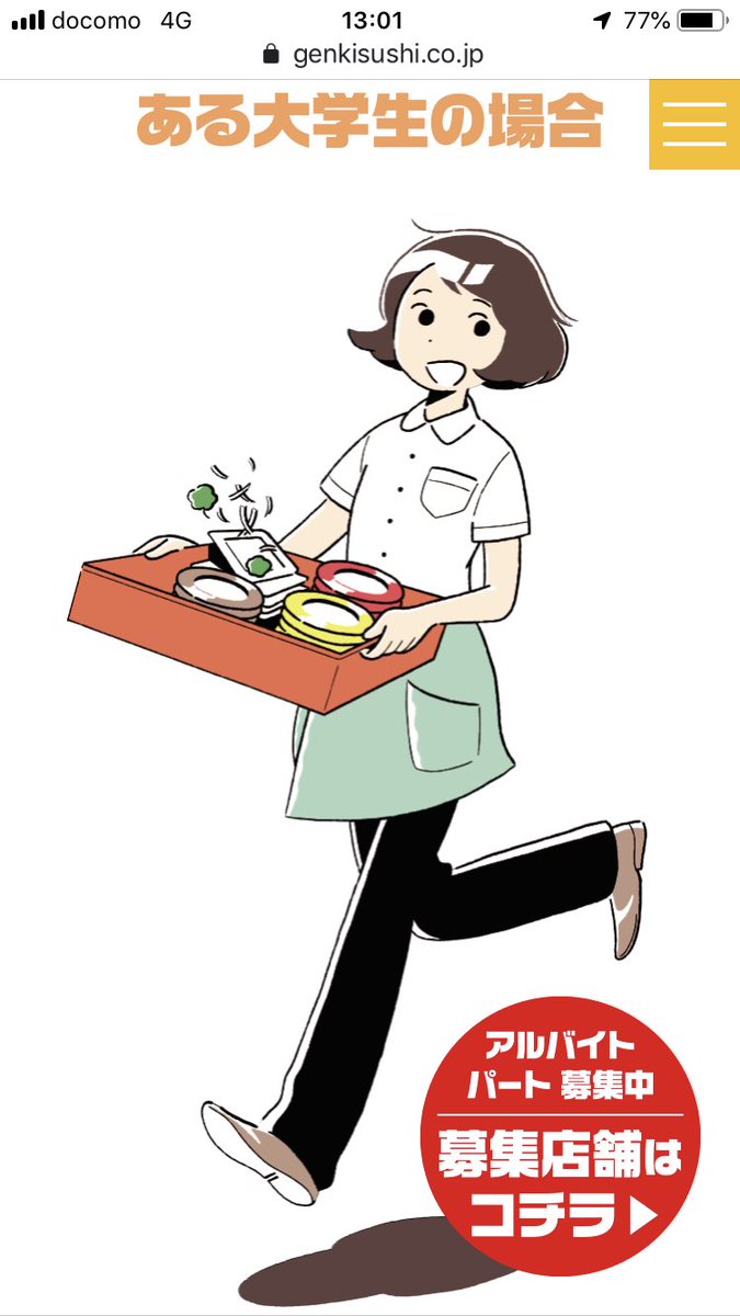 とり肉おいしい 魚べい初体験 バイト募集のイメージイラストが北村みなみ Kita Minami さんだったから午後の仕事も頑張れそうです