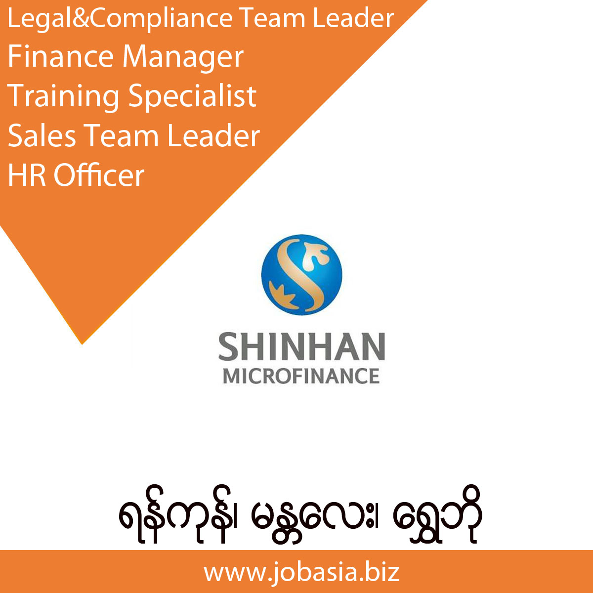 JobasiaB's tweet photo. Shinhan Microfinance Co.,Ltd is Hiring!!!

Finance Manager(ရန်ကုန်)
Legal &amp; Compliance Team Leader (ရန်ကုန်)
Training Specialist (ရန်ကုန်)
HR  Officer (ရန်ကုန်-မန္တလေး)
Sales Team Leader(ရွှေဘို)
Send Your CV to :jobasiabiz@gmail.com
အသေးစိတ်ကြည့်ရှုရန်-https://t.co/MLclcHGMEf https://t.co/T5m1cDiw70