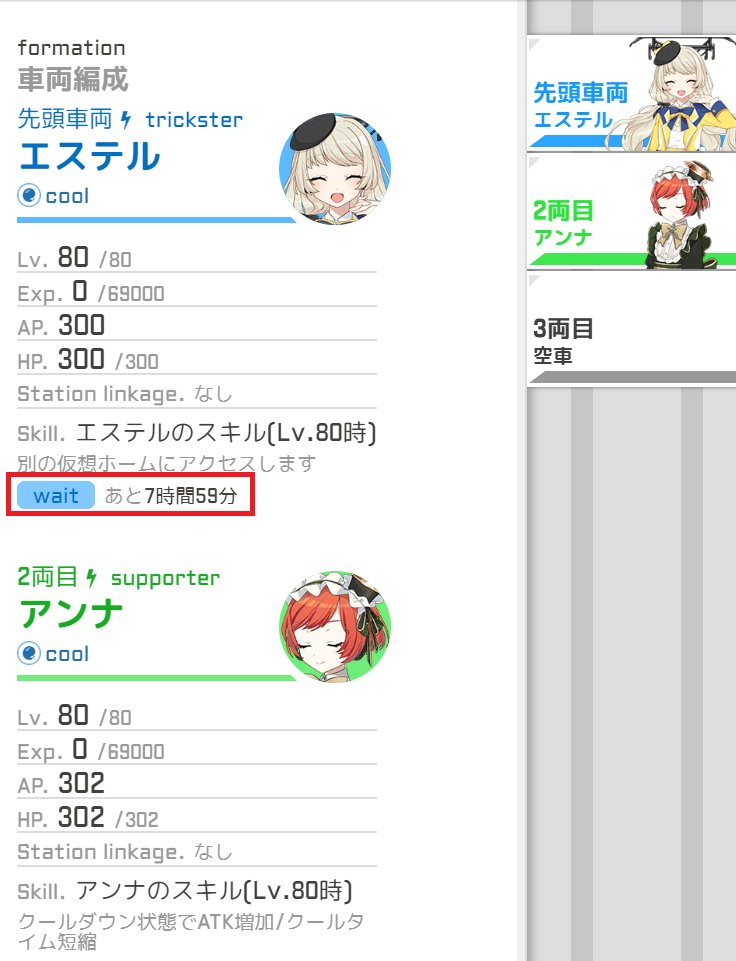駅メモ 公式 続いてアンナ 編成内のクールダウン状態のでんこのatkが増加し リンクしたときクールタイムを短縮 クールタイムが長いでんこほど より短縮量が大きくなります٩ ۶ なんでもテキパキ進行しないと気がすまないアンナらしいスキルです 駅メモ 公式 続いてアンナ 編成内のクールダウン状態のでんこのatkが増加し リンクしたときクールタイムを短縮 クールタイムが長いでんこほど より短縮量が大きくなります٩ ۶ なんでもテキパキ進行しないと気がすまないアンナらしいスキルです