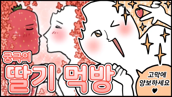 제가 살다살다 유튜브 썸네일을 찌게 될 줄은 몰랐어요.
처음 한 거 치곤 봐줄만 한듯.
짱나네요. 