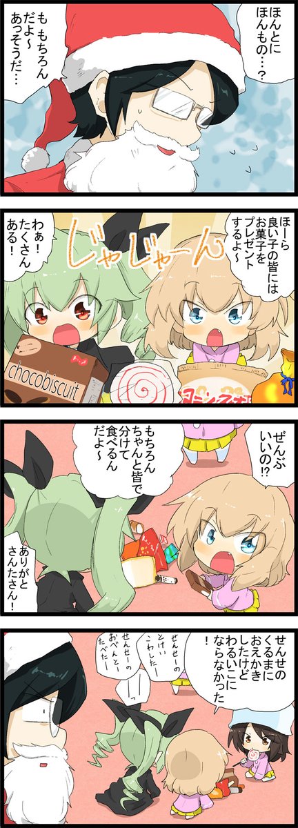 がるぱん幼稚園435
よいこのクリスマス7
プレゼントは良い子しかもらえないはず… 