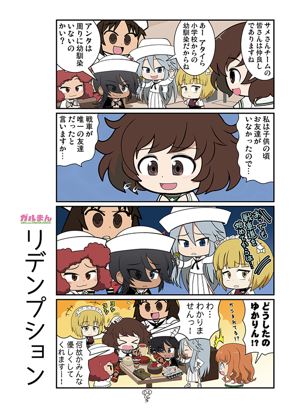 冬コミ4日目(火)
西1ホール は12a 『カグラミクス』
新刊2冊目ガルパン本総集編です!

2018年秋冬の3冊を一冊にまとめました。
マリー様が真のマリー様に変わる
読み応え間違いナシな68ページです
#ガルパン

とらのあな通販:https://t.co/JwvdH12Faf
メロンブックス通販: 