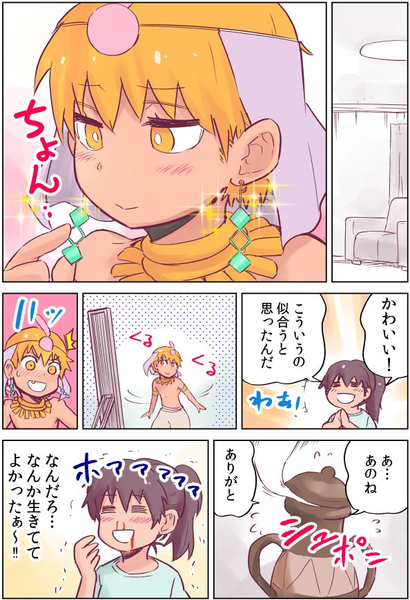 怪しい壺買わされたら、疲労回復に効果のある少年が出てきた話5(再掲) 