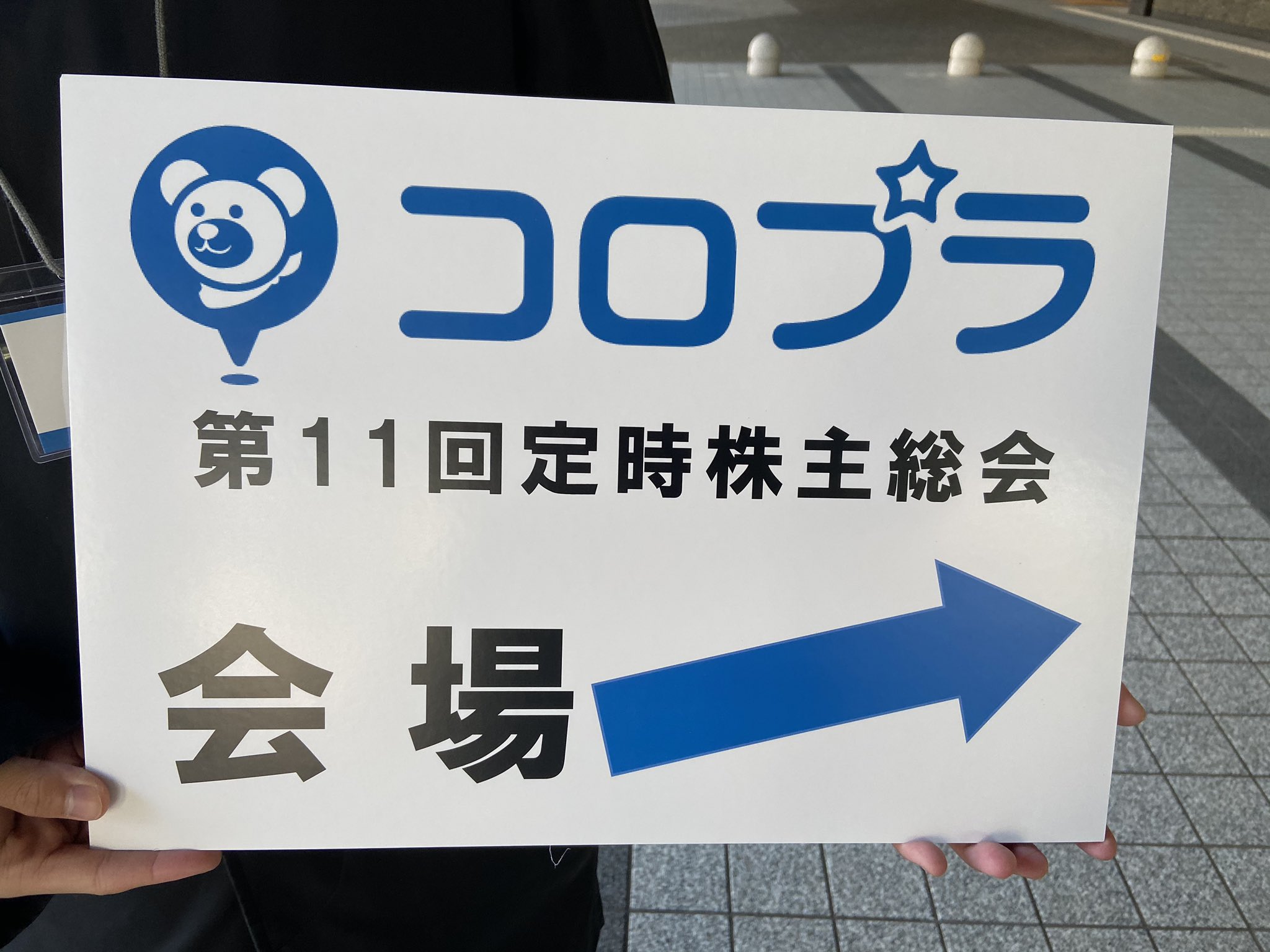 Uzivatel すずき Na Twitteru 会場のベルサール渋谷ファーストに着いた 同業他社のミクシィが入居 コロプラ本社は恵比寿ガーデンタワー 渋谷駅を挟んでベルサール渋谷は2つあるので 迷子が多発するという いわくつきの物件 コロプラ株主総会 T Co