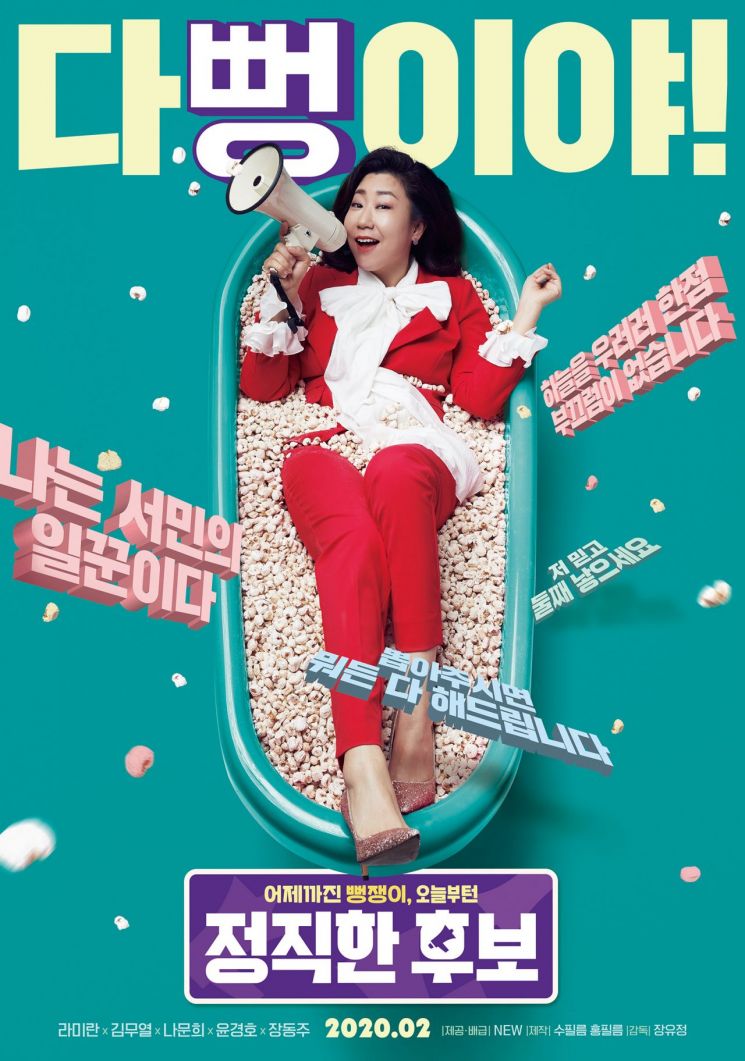 거짓말로 성공한 정치인이 가족의 소원으로 거짓말을 못하게 되서 일어나는 해프닝이란 내용으로 나온 '정직한 후보'라는 영화 예고편을 봤는데...