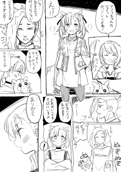 ポケモン剣盾のマリィちゃんの漫画です 
