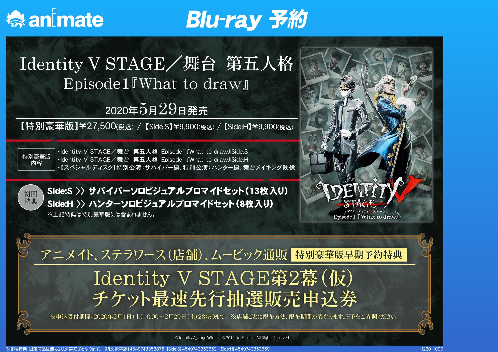 最終値下げ】舞台 第五人格 identityV STAGE セット