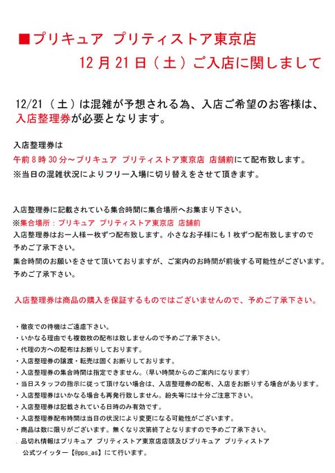 プリキュア プリティストアさん がハッシュタグ Pps をつけたツイート一覧 1 Whotwi グラフィカルtwitter分析