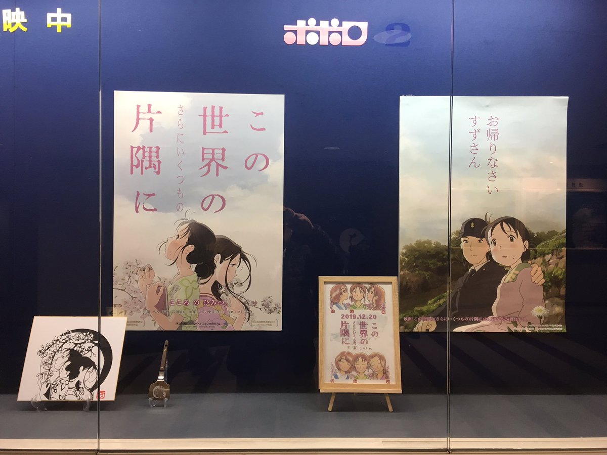 と、いう訳で、ポポロ2入場!! #いくつもの片隅に 