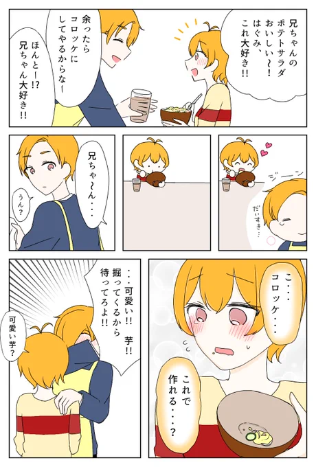 可愛いのは妹である 