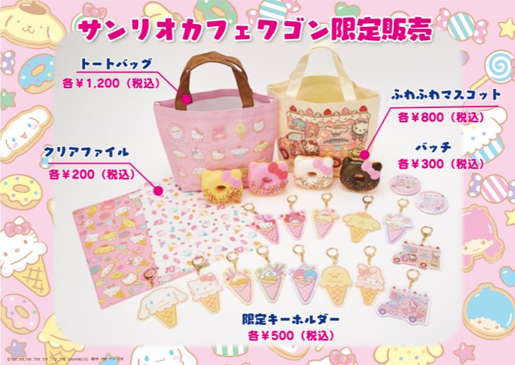 サンリオショップ情報 公式 On Twitter カフェワゴン出店情報 日時 12 21 土 25 水 5日間 10 00 19 00 場所 三井アウトレットパーク 仙台港 1f サウスモール ナノ ユニバース前 天候等により内容を変更または中止する場合がございます Https T Co