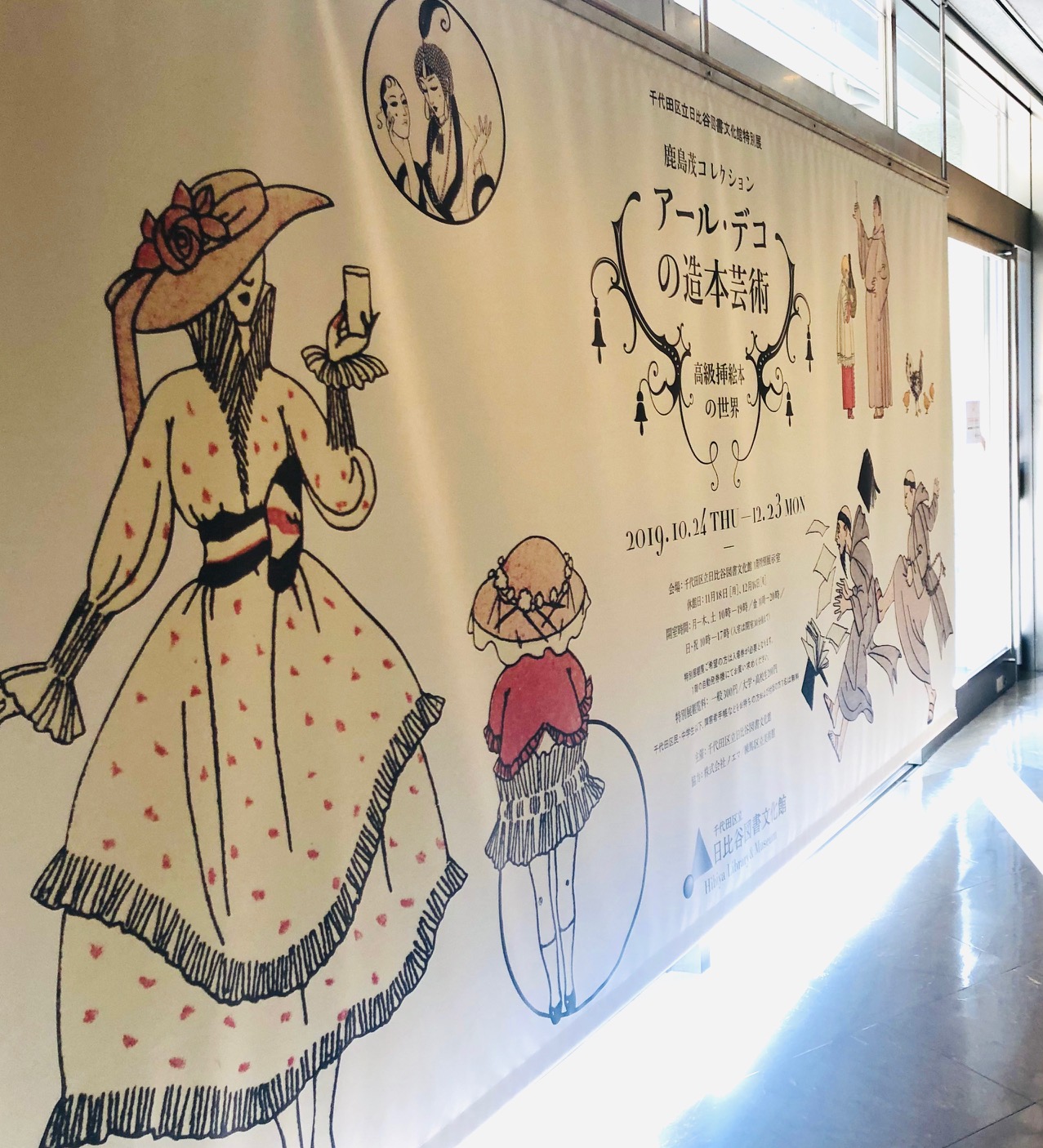 Tweets With Replies By アール デコの造本芸術 展at日比谷図書文化館 公式 Artdeco Hibiya Twitter