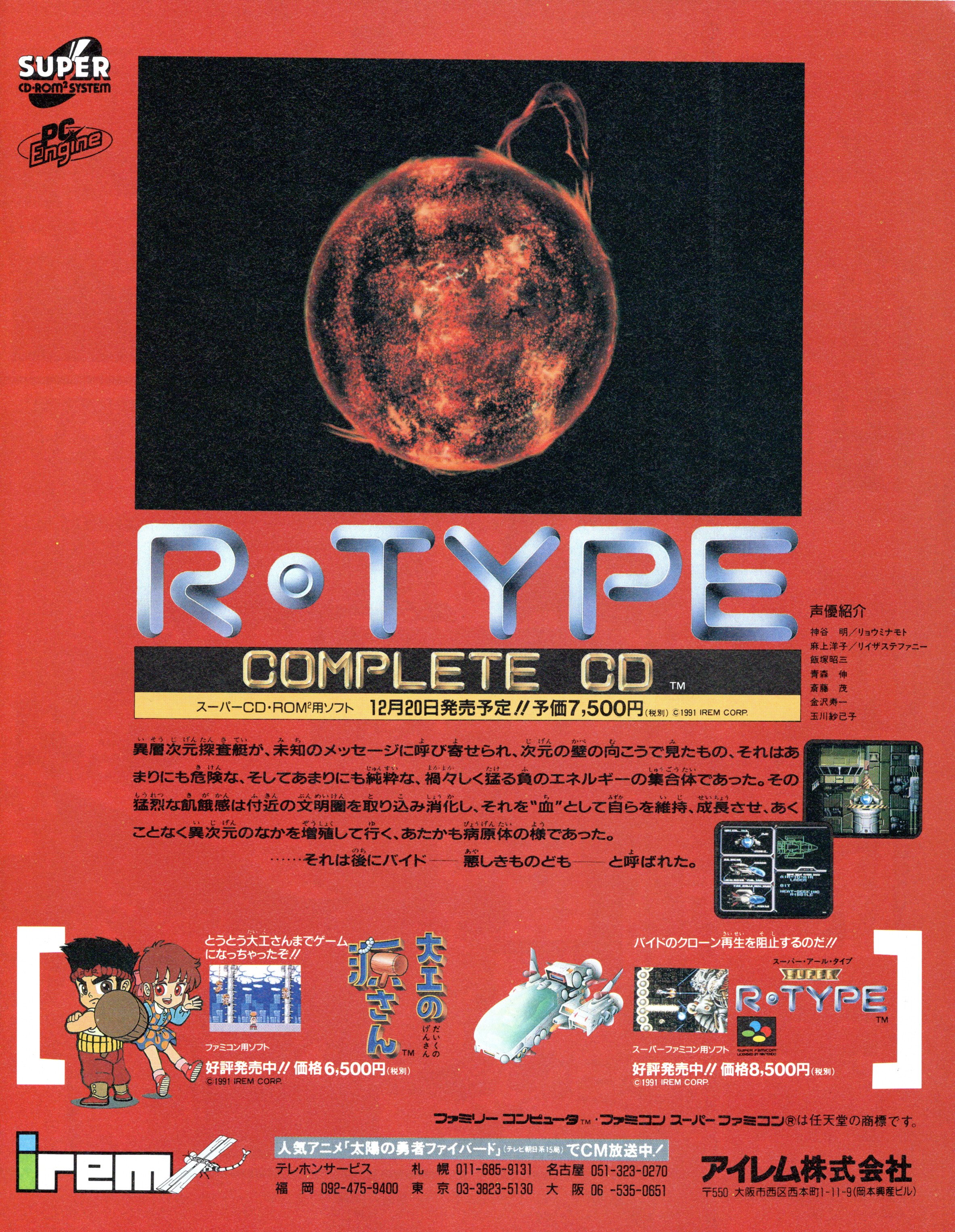 PCエンジン アールタイプR-TYPE COMPLETE CD 長し (IREM)