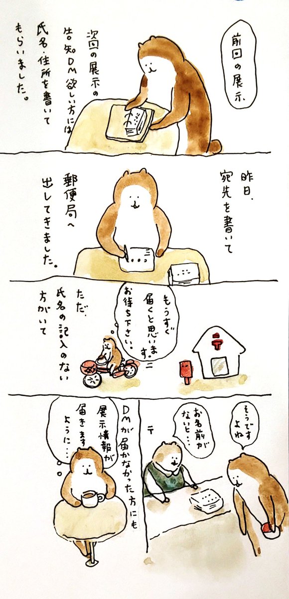 展示のお知らせです 
