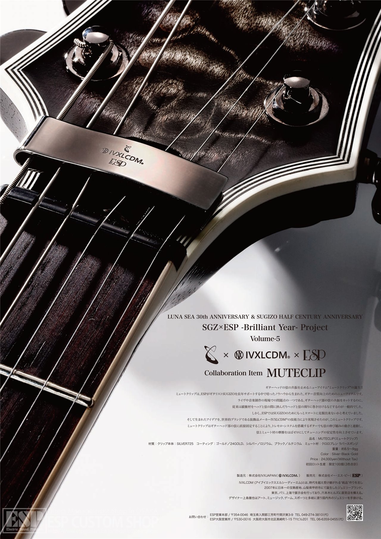 SUGIZO　LP　未開封　４枚セット SUGIZO | ESP GUITARS