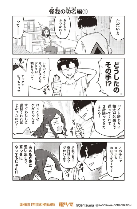 『ここほれ墓穴ちゃん』第32話①
 きたむらましゅう #ここほれ墓穴ちゃん 