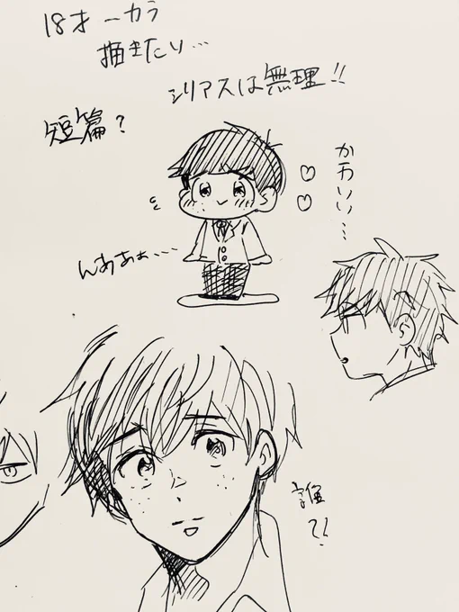 夏くらいに描いたからまつくん…といちまつ…? 