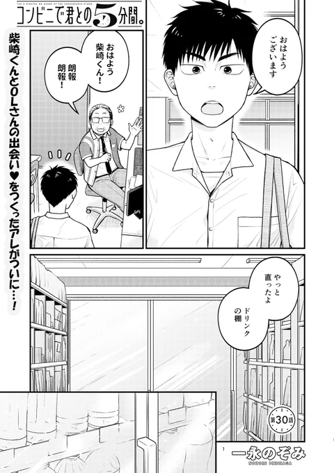 こんにちはฅ*•ω•*ฅ
本日発売の #ヤングガンガン No.1に #コンビニで君との5分間。30話31話掲載されてます!
コトの発端であったアレがついに直りました。
OLさんがほわほわあったか可愛いので読んでもらえたら嬉しい…☺️🌸
よろしくお願いします〜🤟 