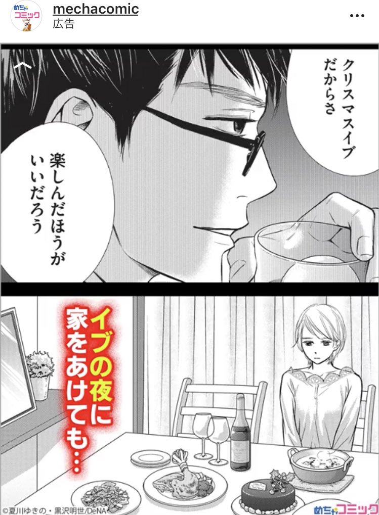 夏川ゆきの にぶんのいち夫婦 わかりあえない私たちは マンガボックス Yukiyukinonnons さんのマンガ 31作目 ツイコミ 仮