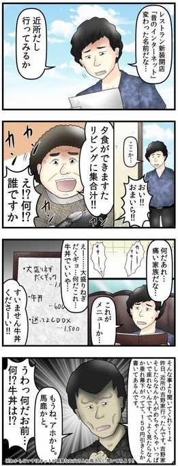 レストランあるある(ない)漫画 
