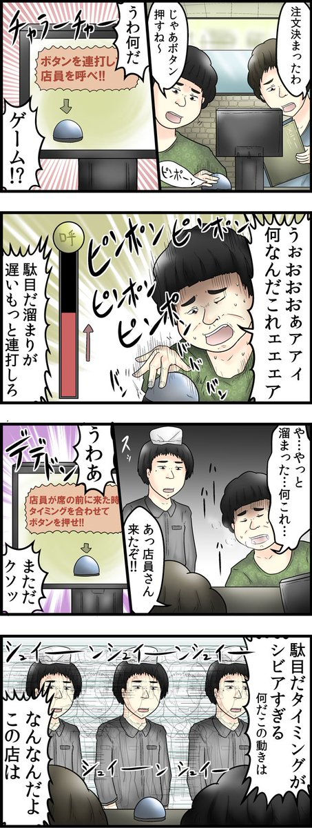 レストランあるある(ない)漫画 