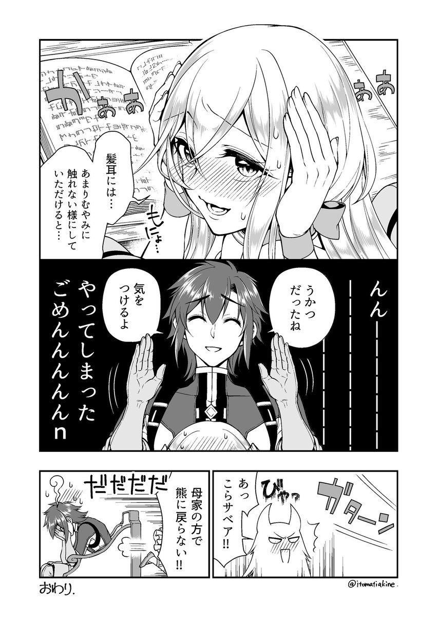 ケモミミ嫁の耳事情
#Lv2チート #漫画 