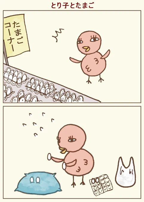 狙われる卵🥚🥚🥚🥚🥚
#イラスト #イラスト好きな人と繋がりたい #絵描きさんと繋がりたい #4コマ #4コマ漫画 #鳥 #ほのぼの 