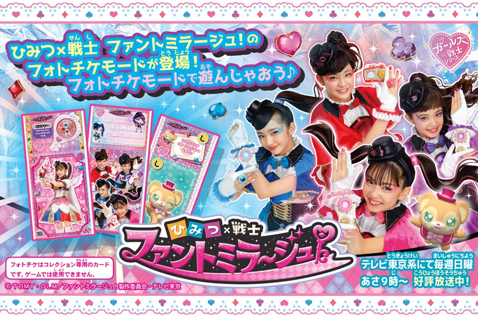 プリパラでもファントミ！／ 稼働中のゲーム筐体『プリパラオール