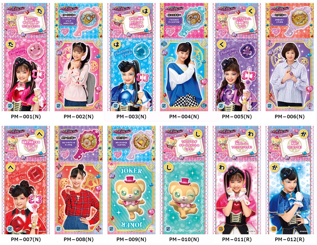 プリパラでもファントミ！／ 稼働中のゲーム筐体『プリパラオール