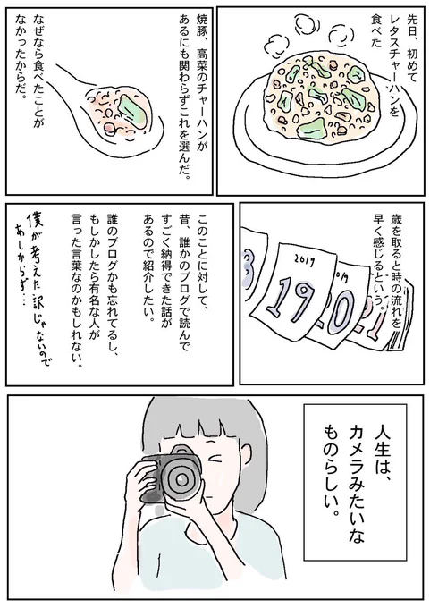 【過去作品】

時の流れが早く感じるわけ

10年以上前に、誰かのブログで読んだ考え方です。
すごく腑に落ちたのでいつもの帰り道をと違う道を通るとか、日常の小さなことでも心がけたいと思ってます。

#コミックエッセイ 