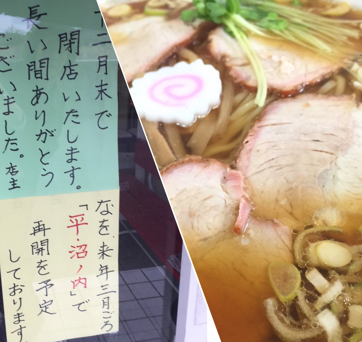 サポっといわき 防犯カメラ らーめん 天空が 19年12月末で閉店で 年3月頃に移転再開 みたい いわき市 らーめん天空