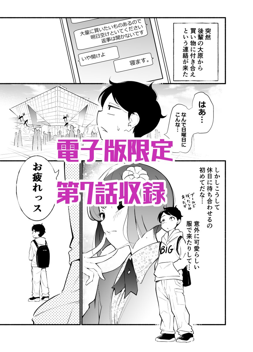 BOOTHにて
【高身長の後輩(女)と低身長の先輩(男)が恋愛に発展するまで】電子版販売開始しました!
紙には収録できなかった第7話「私服デート編」まで全て収録して、表紙デザインも電子版用になってます!
よろしくお願いします!
https://t.co/FejOOyU99g