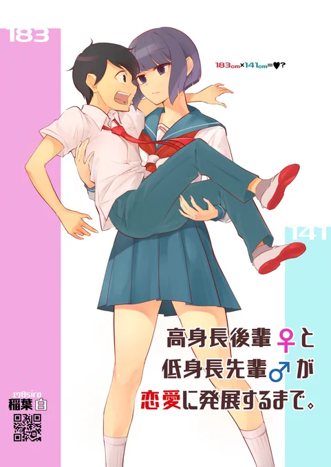 BOOTHにて
【高身長の後輩(女)と低身長の先輩(男)が恋愛に発展するまで】電子版販売開始しました!

紙には収録できなかった第7話「私服デート編」まで全て収録して、表紙デザインも電子版用になってます!
よろしくお願いします!
https://t.co/FejOOyU99g 