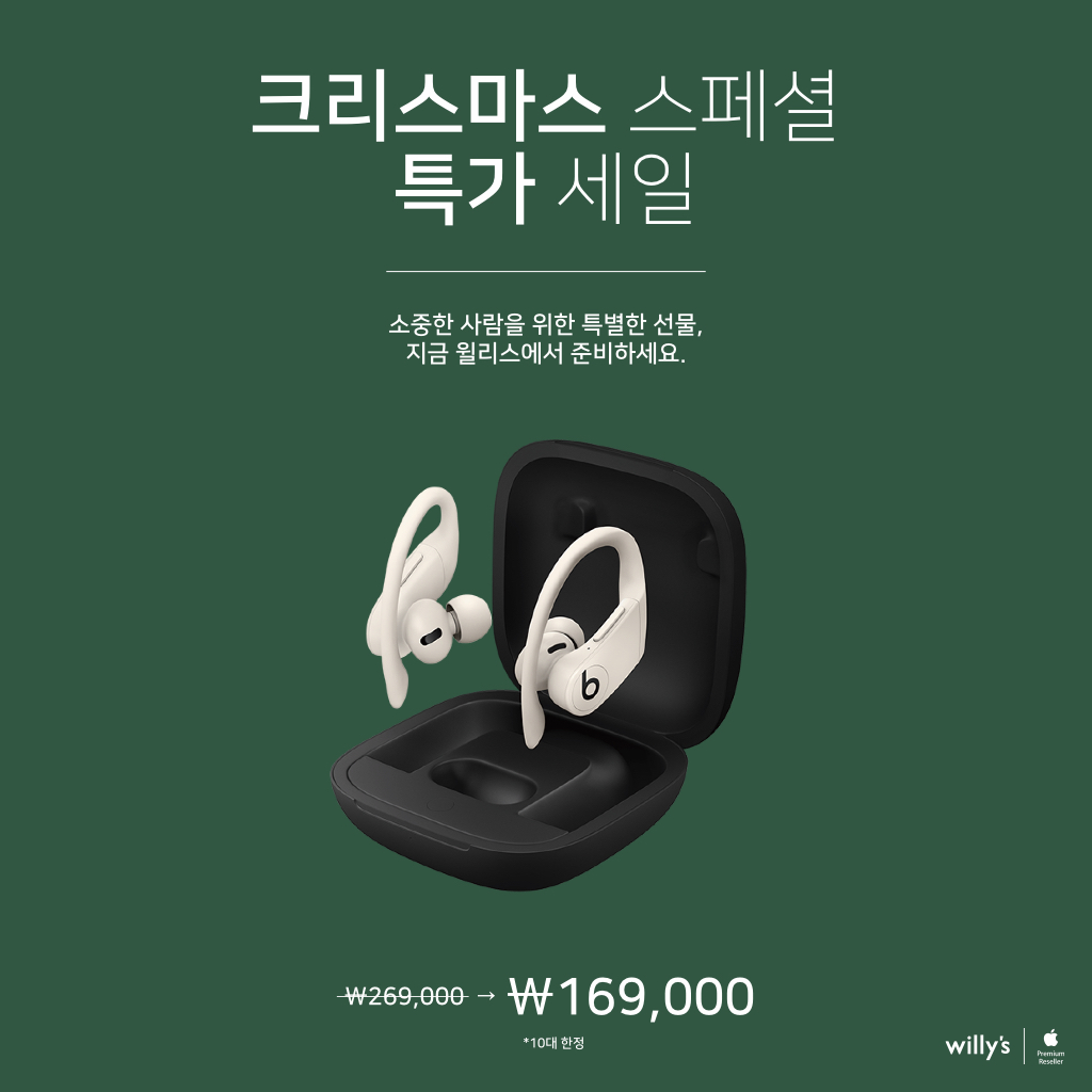 Applewillys's tweet photo. 크리스마스 스페셜🎄
특가세일을 만나보세요.

매장 알아보기 > https://t.co/YG5YsTstmf

*행사매장 : 윌리스 잠실점, 월드타워점

스마트 라이프 동반자, 윌리스
#윌리스 #애플 #애플스토어 #애플샵 #아이폰 #맥 #선물 #크리스마스선물 #크리스마스 #파워비츠프로 #특가 #세일 #비츠 #무선이어폰 https://t.co/auVzqVyYDq